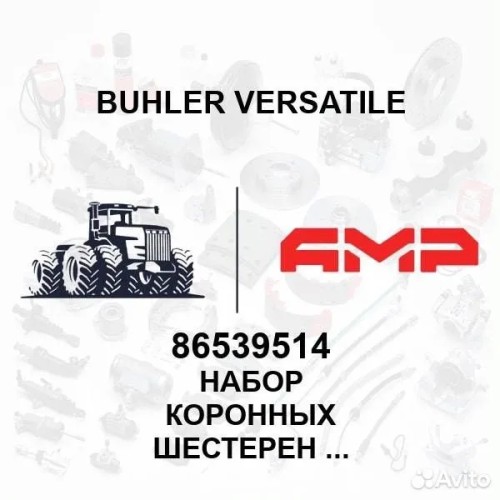Набор коронных шестерен и ведущих шестерен правый (86539514) 86539514