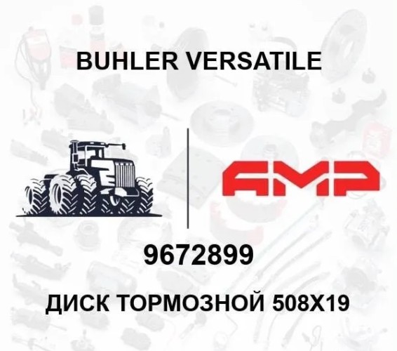 Роторный диск тормозного механизма 9672899