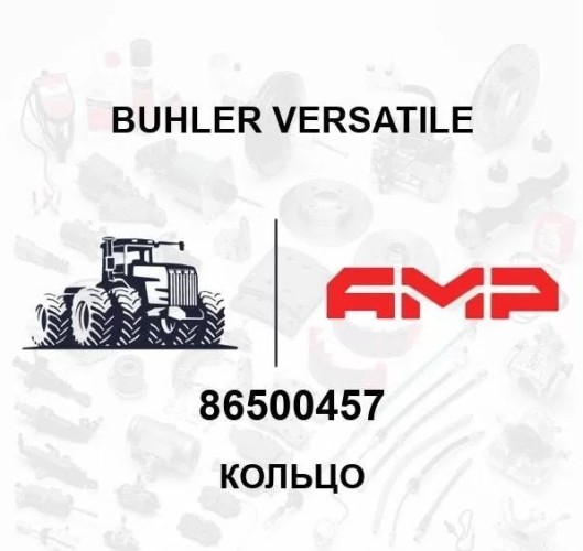 Кольцо 86500457