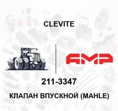 Клапан впускной (MAHLE)