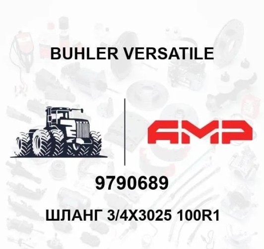 Шланг 3/4х3025 100R1 9790689