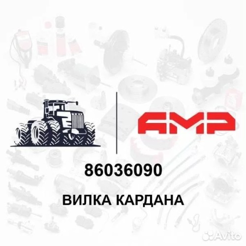 Вилка кардана 80916104