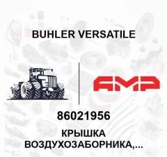 Крышка воздухозаборника