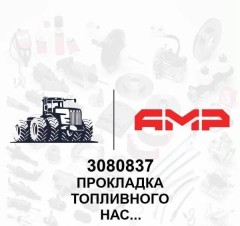 Прокладка топливного насоса CUM14