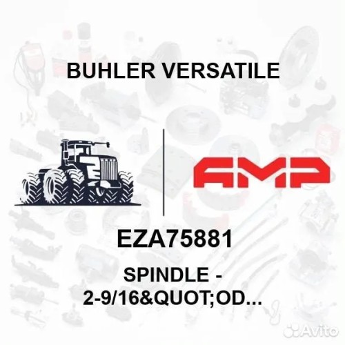 Шпиндель 2-9/16"OD x 18" EZA75881 EZA75881