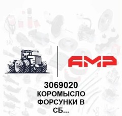 Коромысло форсунки в сб. CUM 11