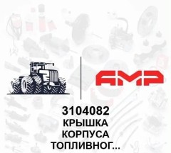 Крышка корпуса топливного фильтра