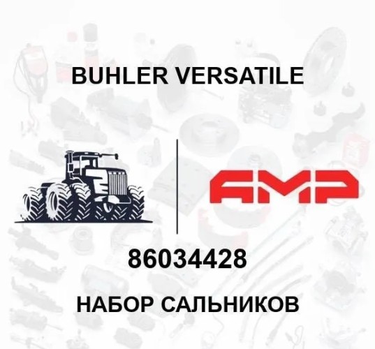 Набор сальников 86034428