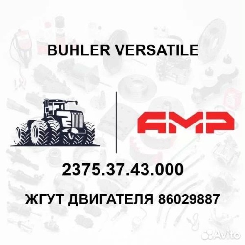 Жгут электрический в сборе 86013505