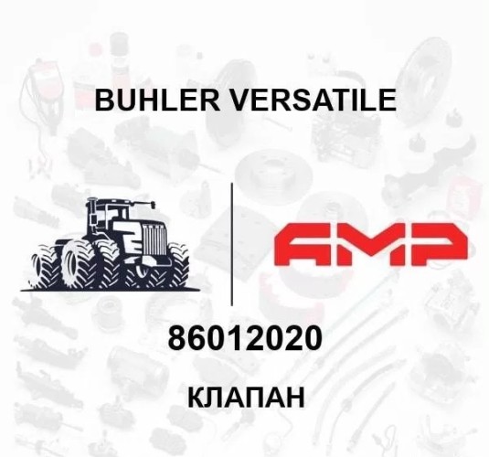 Клапан 86012020