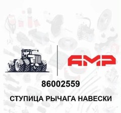 Ступица рычага навески