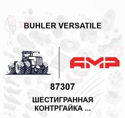 ШЕСТИГРАННАЯ КОНТРГАЙКА 5/16 Пл 87307