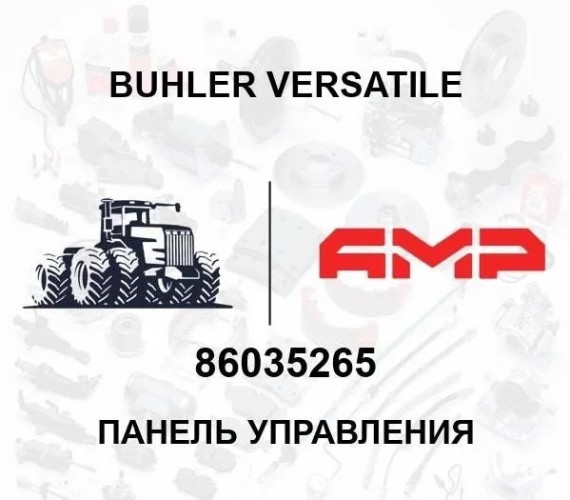 Панель управления 86035265