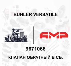 Клапан обратный в сб.