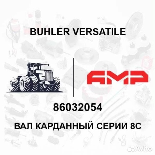 Вал карданный серии 8C 86013963