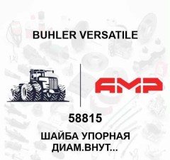 Шайба упорная диам.внут.65.85, наруж.100, толщина 1.60мм, сталь