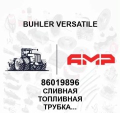 Сливная топливная трубка диам.наруж.0.50&quot; L4wd.