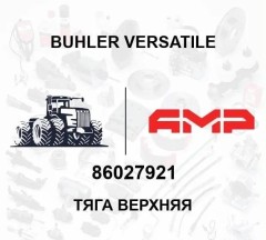 Тяга верхняя