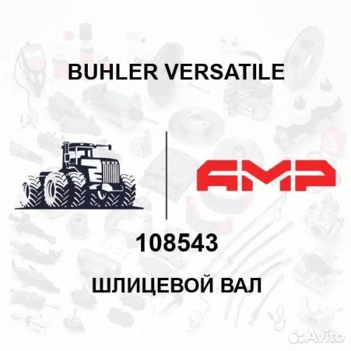Шлицевой вал 108543