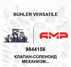 Клапан-соленоид механизма отбора мощности