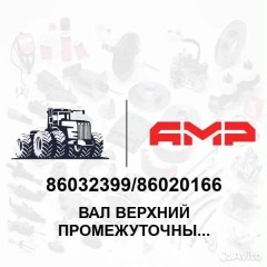 Вал верхний промежуточный