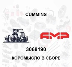 Коромысло в сборе