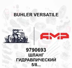 Шланг гидравлический 5/8х880 100R17