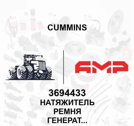 Натяжитель ремня генератора