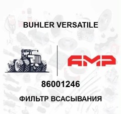 Фильтр всасывания