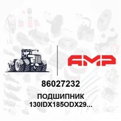 Подшипник 130IDX185ODX29MM