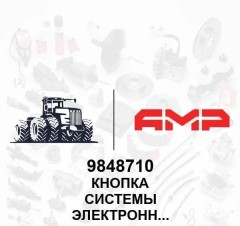 Кнопка системы электронного управл.