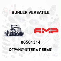 Ограничитель левый